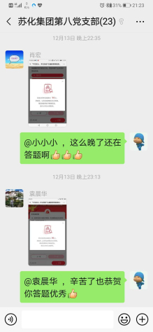 曬一曬集團黨委主題教育網絡答題成績單
