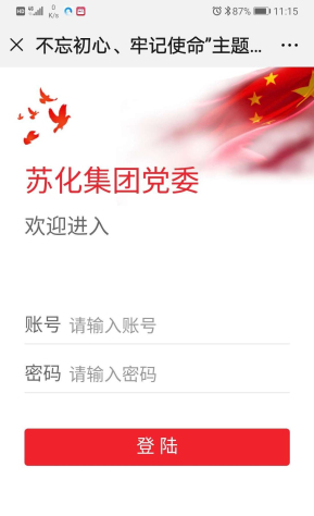 曬一曬集團黨委主題教育網絡答題成績單