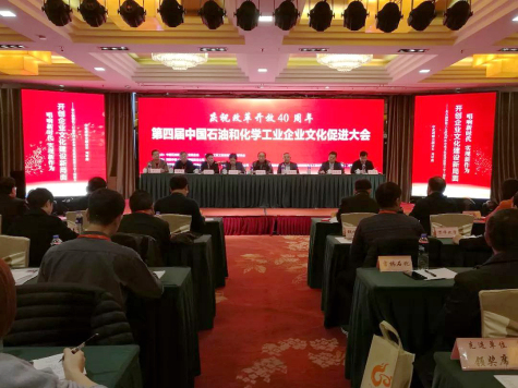 集團榮獲“中國石油和化學工業文化建設先進單位”稱號